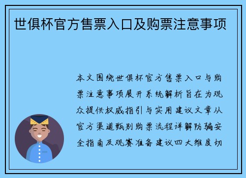 世俱杯官方售票入口及购票注意事项
