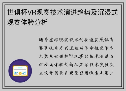 世俱杯VR观赛技术演进趋势及沉浸式观赛体验分析